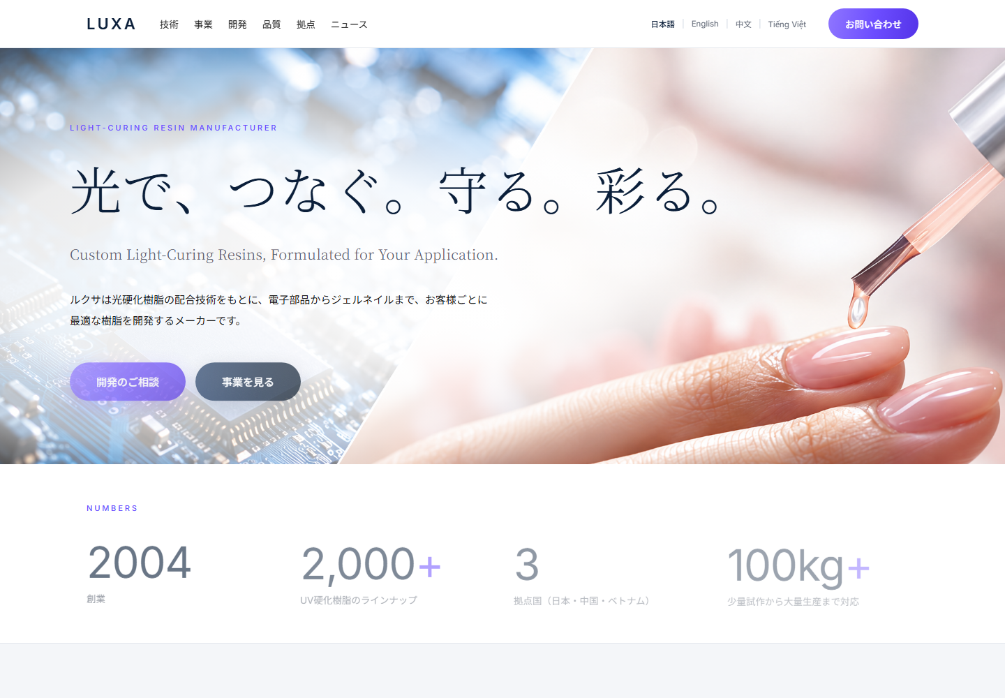 LUXA Corporate Site
