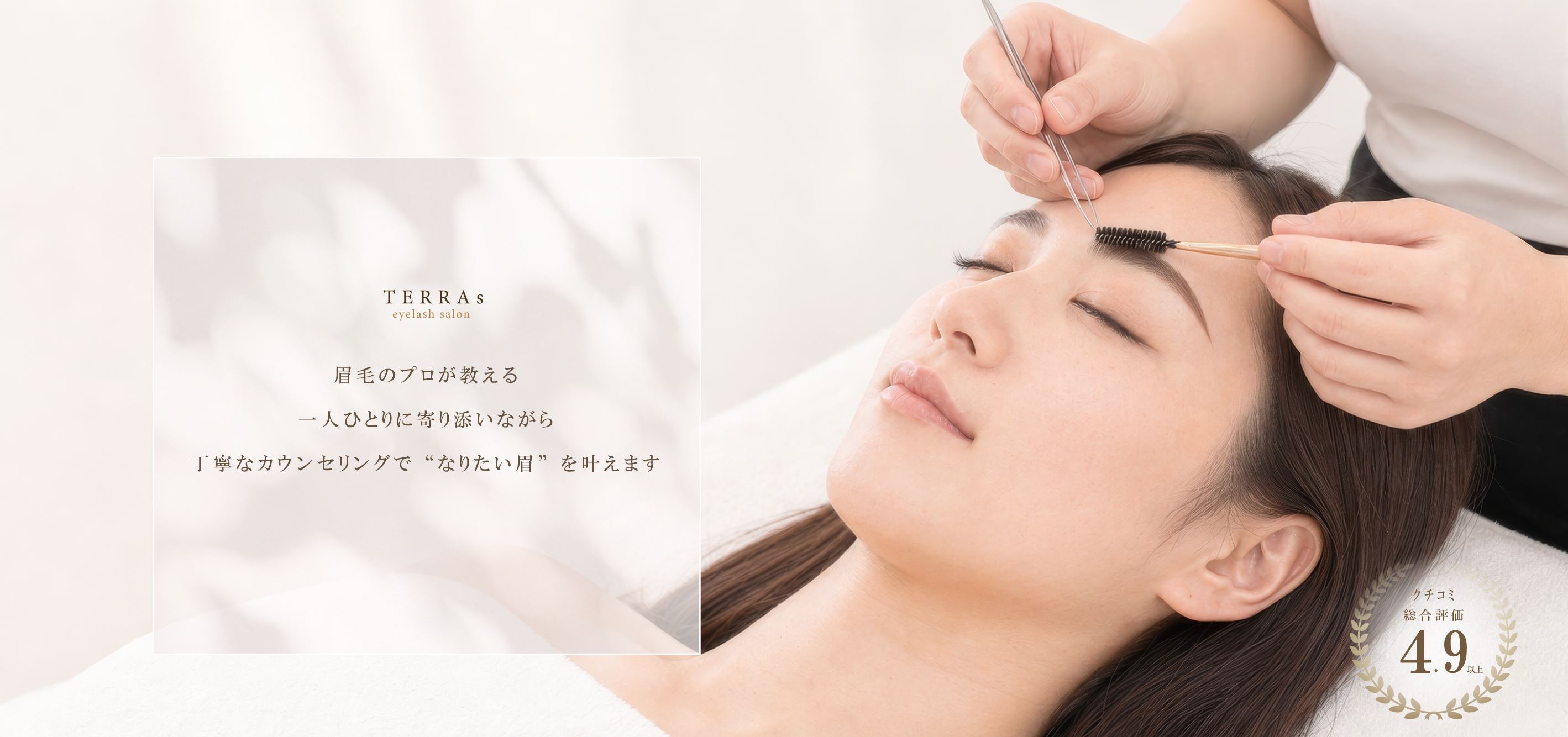 eyelash salon TERRAs メインビジュアル